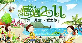 六一兒童節(jié)圖片