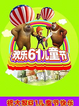 歡樂(lè)61兒童節(jié)圖片