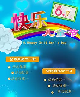 六一兒童節(jié)海報(bào)圖片