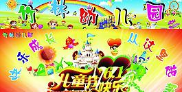 幼兒園門頭 六一背景圖片