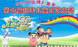 六一兒童節(jié)圖片