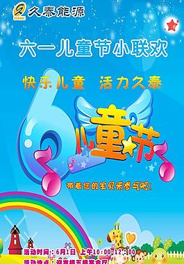六一兒童節(jié)海報(bào)圖片