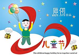 六一兒童節(jié)圖片