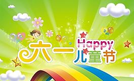 六一兒童節(jié)圖片