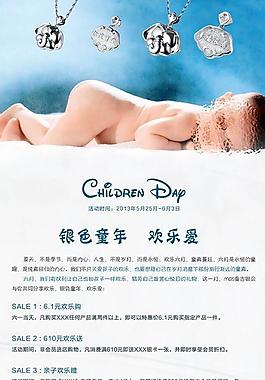 六一儿童节 珠宝图片