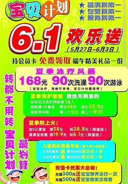 寶貝計劃六一廣告宣傳圖片