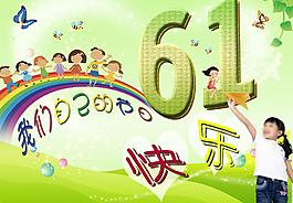 快樂六一兒童節(jié)圖片