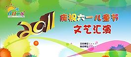 六一兒童節圖片
