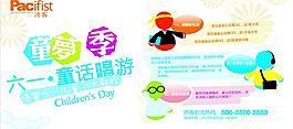 六一兒童節(jié)系列宣傳廣告矢量圖圖片
