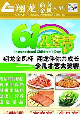 六一兒童節(jié)促銷海報(bào)圖片