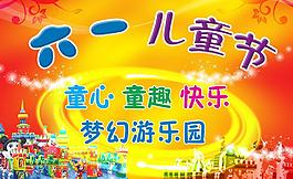 六一兒童節(jié)分層設計圖片