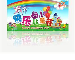 兒童節(jié)圖片