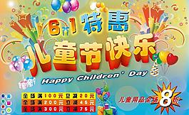 六一兒童節(jié)促銷(xiāo)海報(bào)圖片