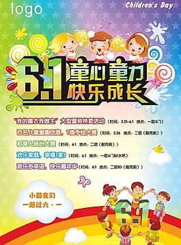 六一兒童節(jié)海報圖片