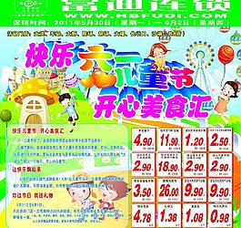 快樂六一兒童節(jié)圖片