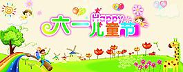 六一兒童節(jié)海報(bào)圖片