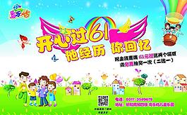 六一儿童节dm图片