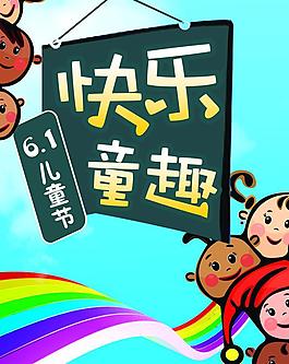 六一兒童節(jié)圖片