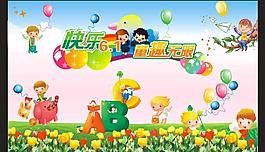 六一兒童節(jié)圖片