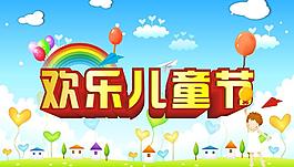 61兒童節(jié)圖片