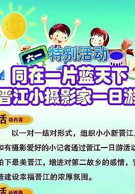 六一兒童節(jié)海報(bào)圖片