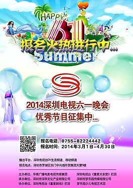 深圳电视六一晚会海报图片