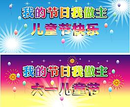 6 1兒童節(jié)圖片