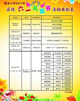 六一活動安排表圖片