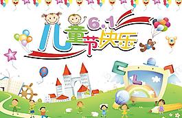 六一兒童節(jié)快樂圖片