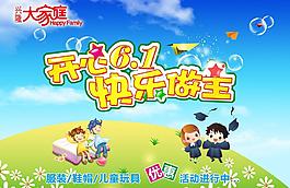 六一兒童節(jié)促銷(xiāo)圖片