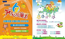 六一開(kāi)心兒童節(jié)圖片