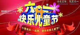 六一 快樂兒童節(jié)圖片