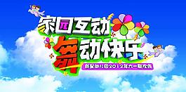 六一幼兒園舞臺背景圖片