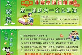 入场券图片