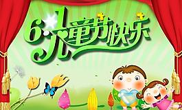 六一兒童節(jié)快樂圖片