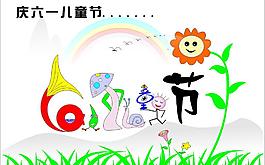 六一兒童節彩頁圖片