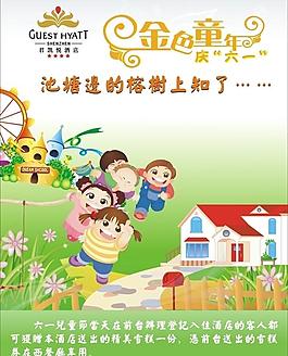 六一儿童节图片