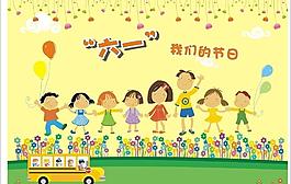 六一兒童節(jié)圖片