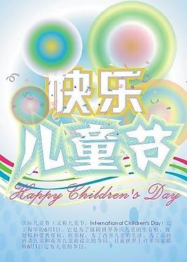 快樂兒童節(jié)圖片