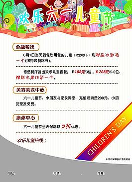 六一兒童節(jié)宣傳海報圖片