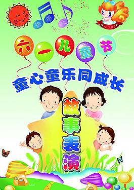 六一兒童節(jié)海報圖片