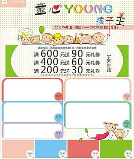 六一兒童節(jié)dm 展板圖片