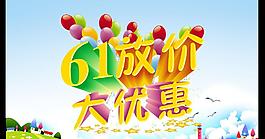 61放價圖片