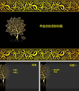 黑金花紋模板ppt模板