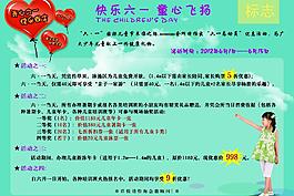 六一 單頁 促銷活動 童心飛揚圖片