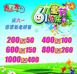 六一兒童節(jié) 海報圖片