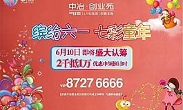 六一兒童節(jié)宣傳海報(bào)圖片
