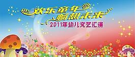 六一兒童節(jié)圖片