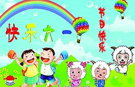快樂六一圖片