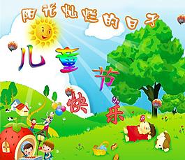 六一兒童節(jié)快樂圖片